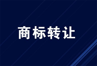 购买商标有哪些注意事项?