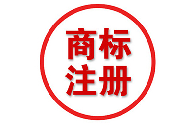 商标注册申请不予受理的原因是什么?