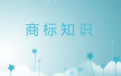 商标分割申请的流程是怎样的?有什么好处?