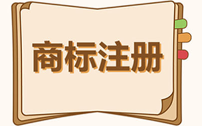 如何提高商标注册率? 如何提高商标注册率?