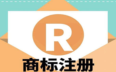 对于商标注册来说,哪些钱不能省? 对于商标注册来说,哪些钱不能省?