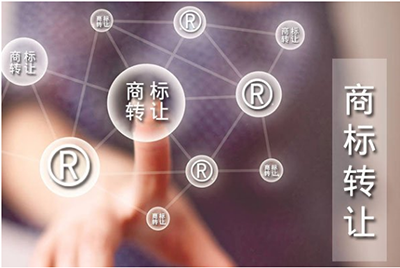商标转让的流程是怎样的? 商标转让的流程是怎样的?