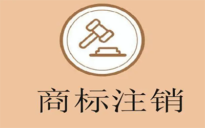 导致商标注销的具体原因有哪些?