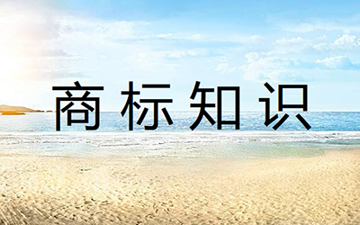 什么才是高价值商标? 什么才是高价值商标?